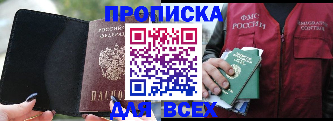 прописка штамп в Кемеровской области